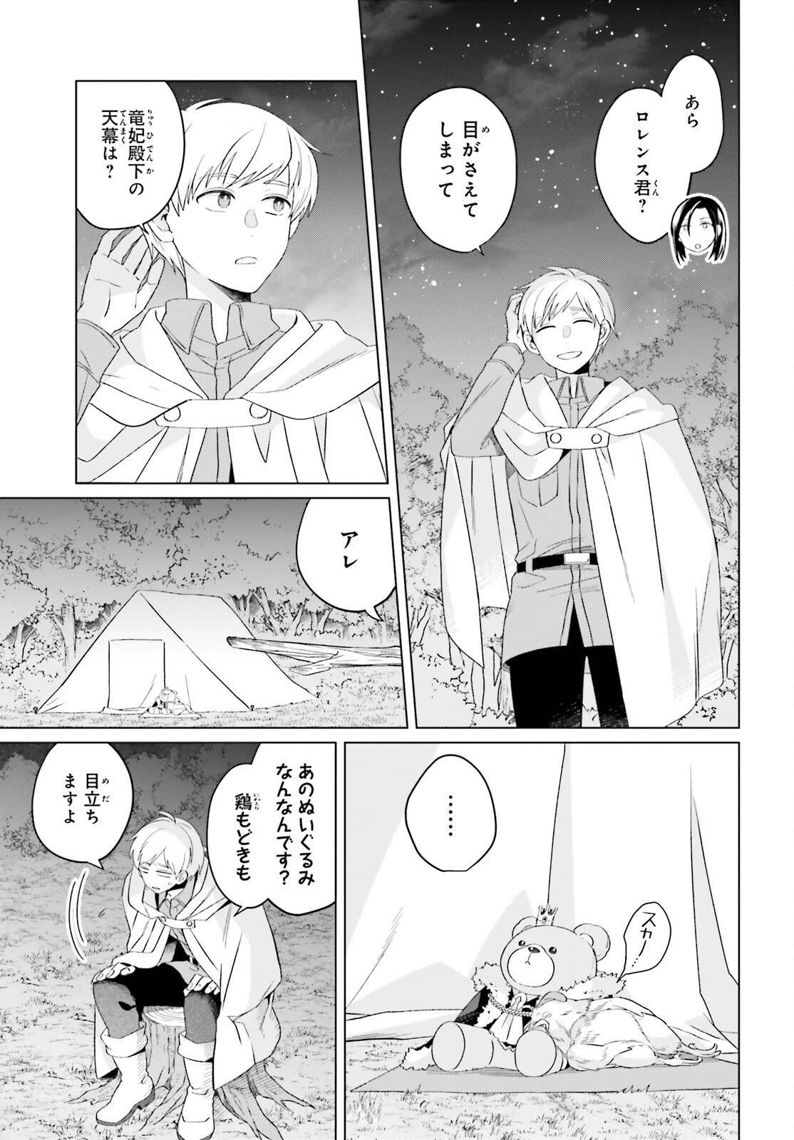 やり直し令嬢は竜帝陛下を攻略中 第26話 - 23