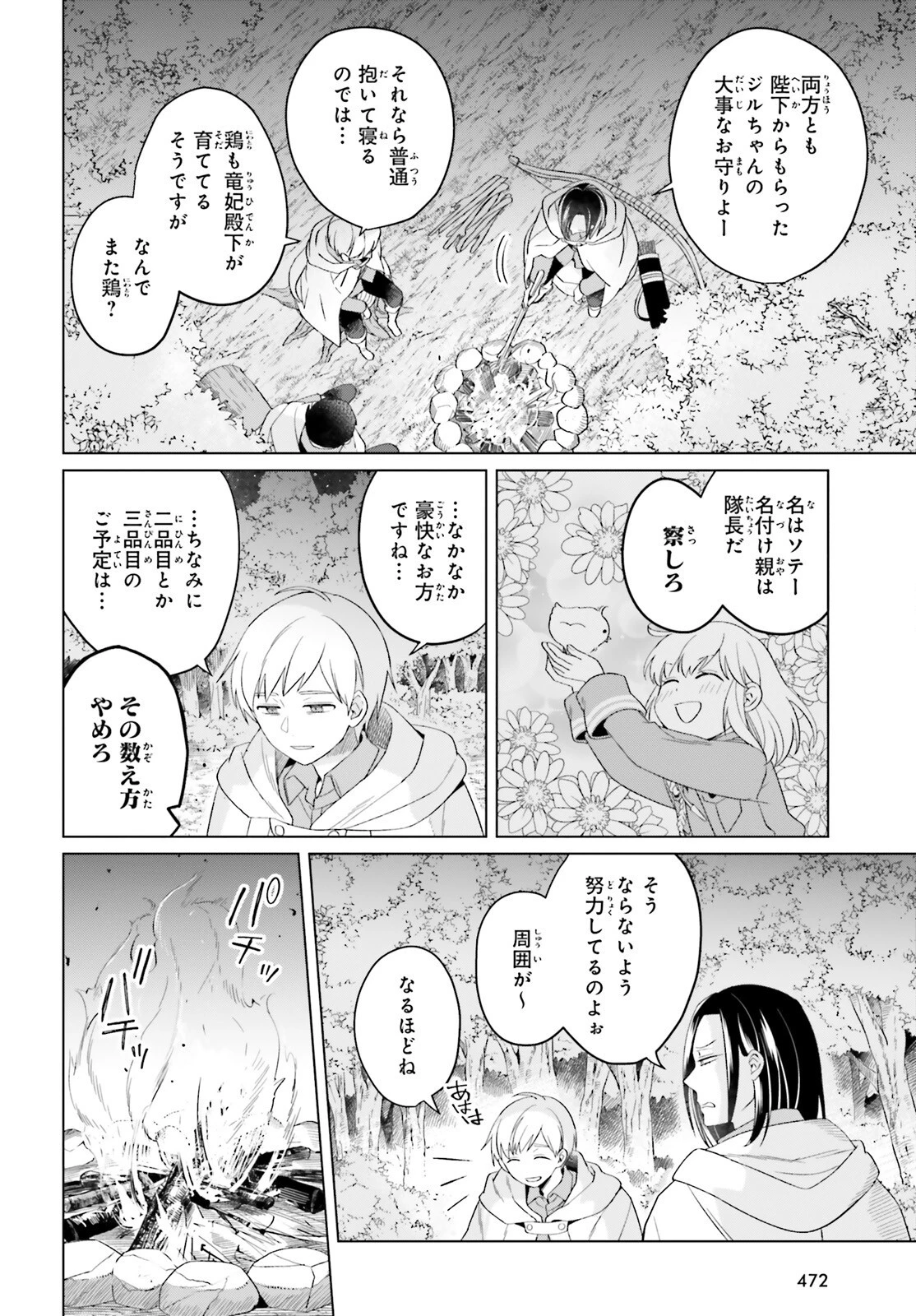 やり直し令嬢は竜帝陛下を攻略中 第26話 - 24
