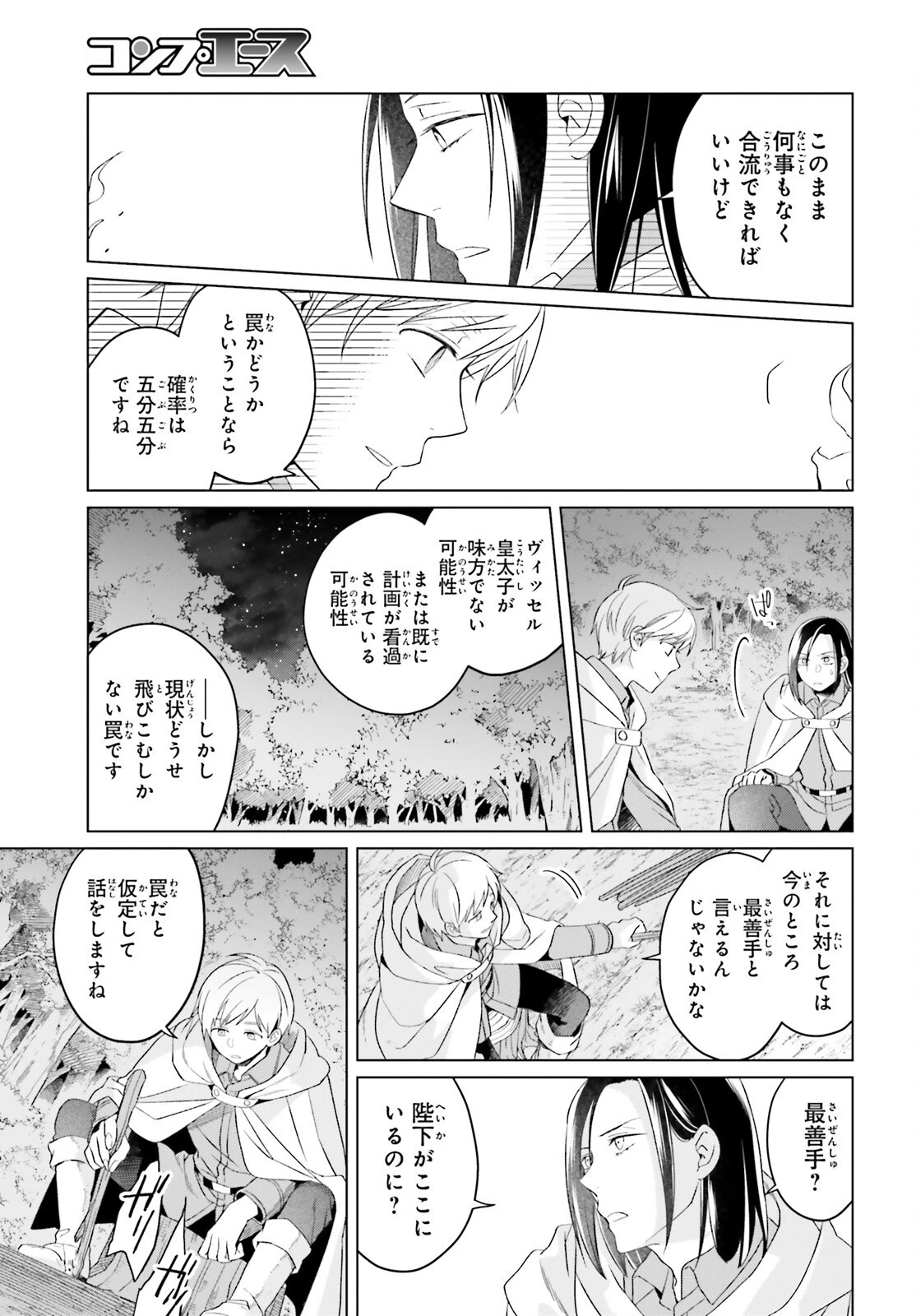 やり直し令嬢は竜帝陛下を攻略中 第26話 - 25