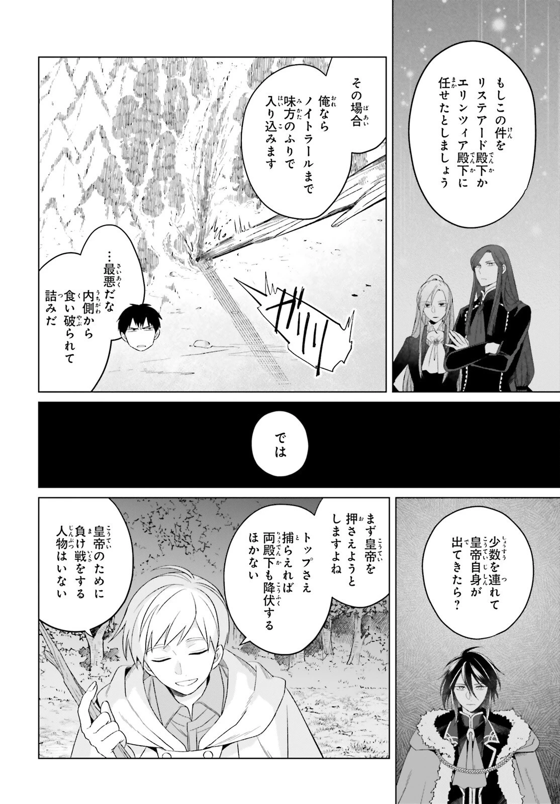 やり直し令嬢は竜帝陛下を攻略中 第26話 - 26