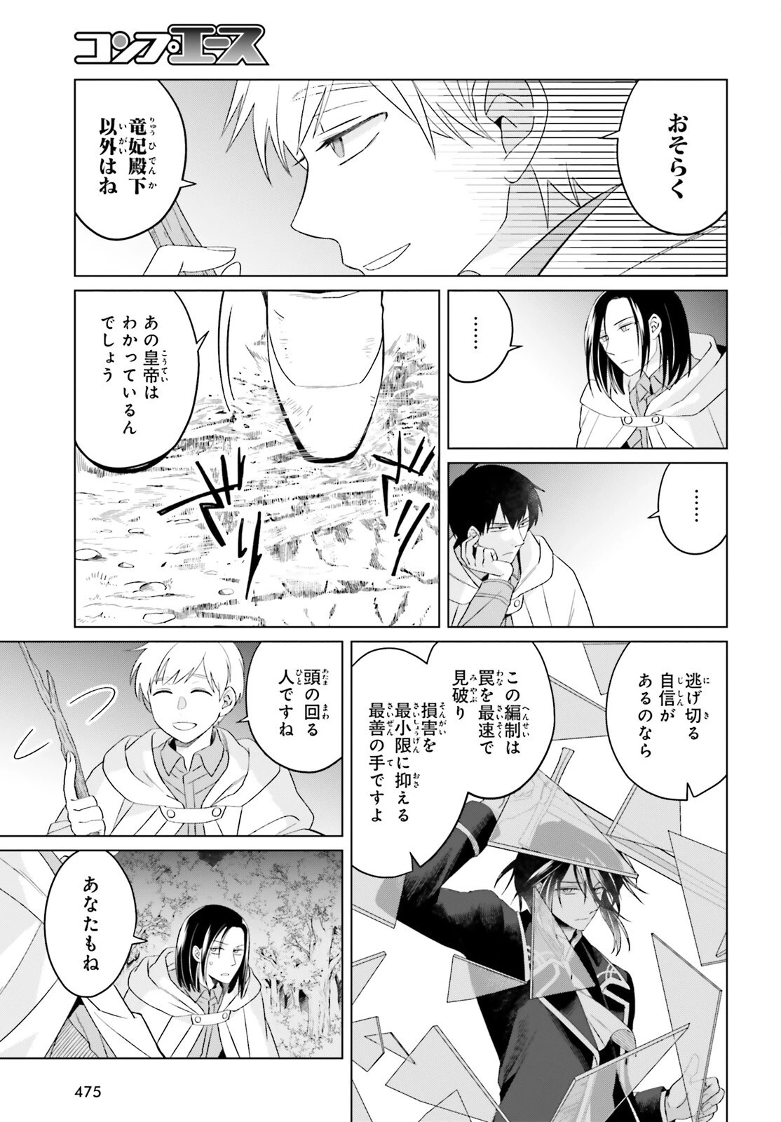 やり直し令嬢は竜帝陛下を攻略中 第26話 - 27