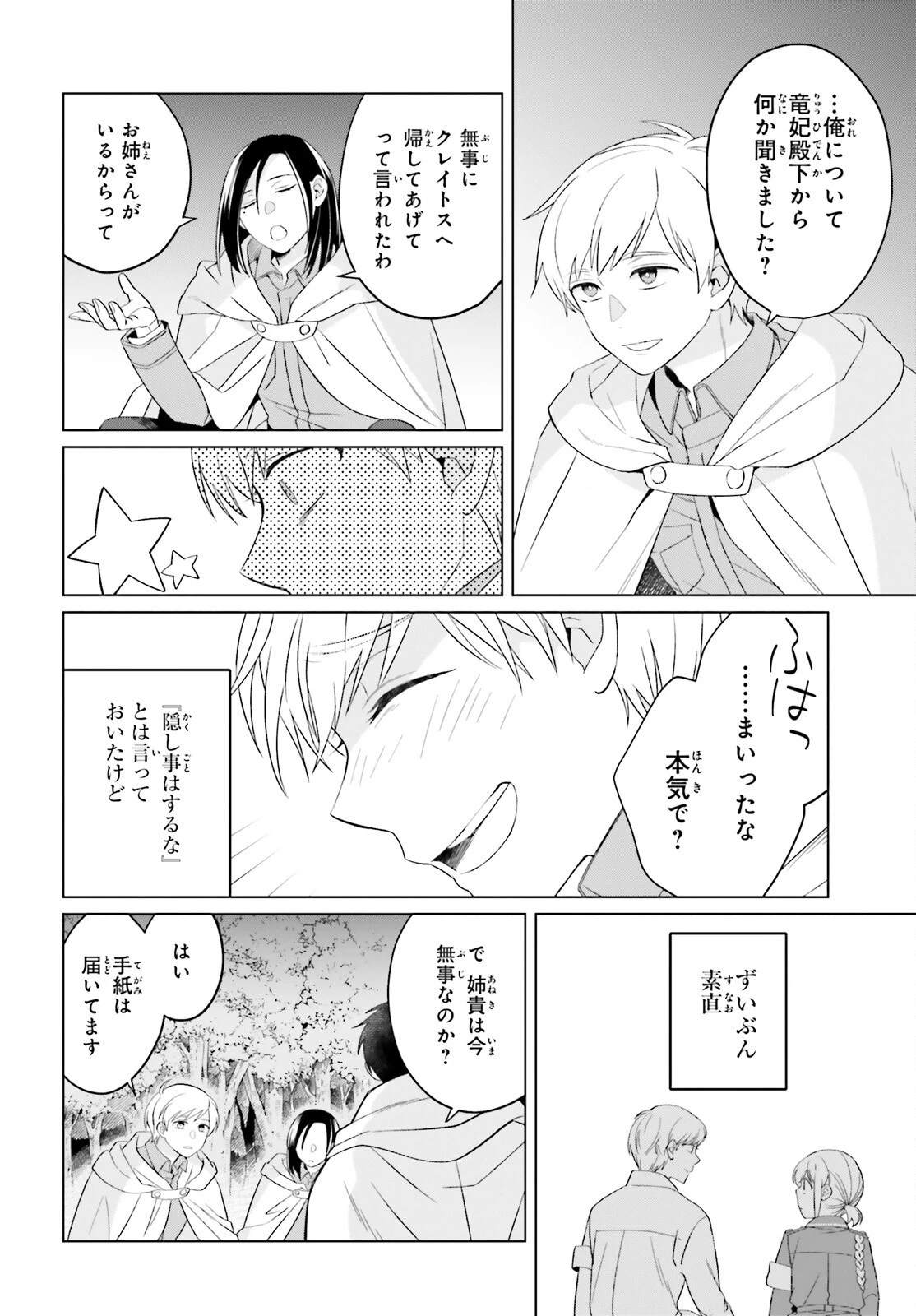 やり直し令嬢は竜帝陛下を攻略中 第26話 - 28