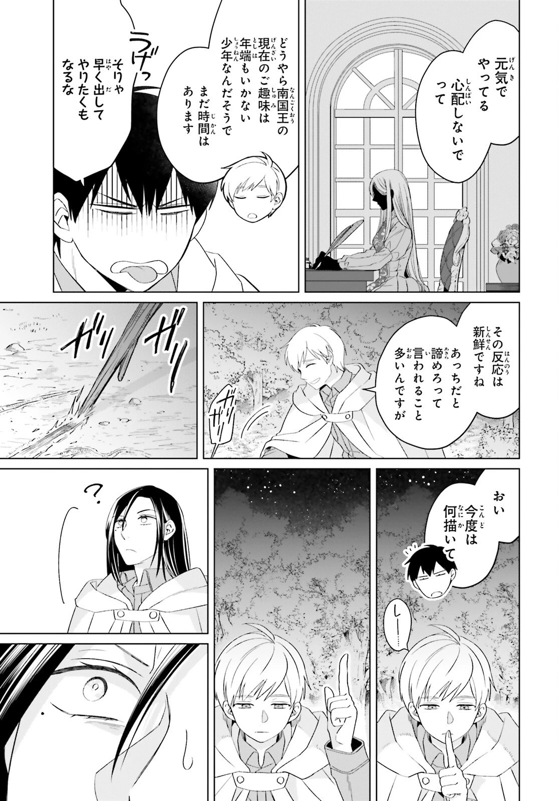 やり直し令嬢は竜帝陛下を攻略中 第26話 - 29