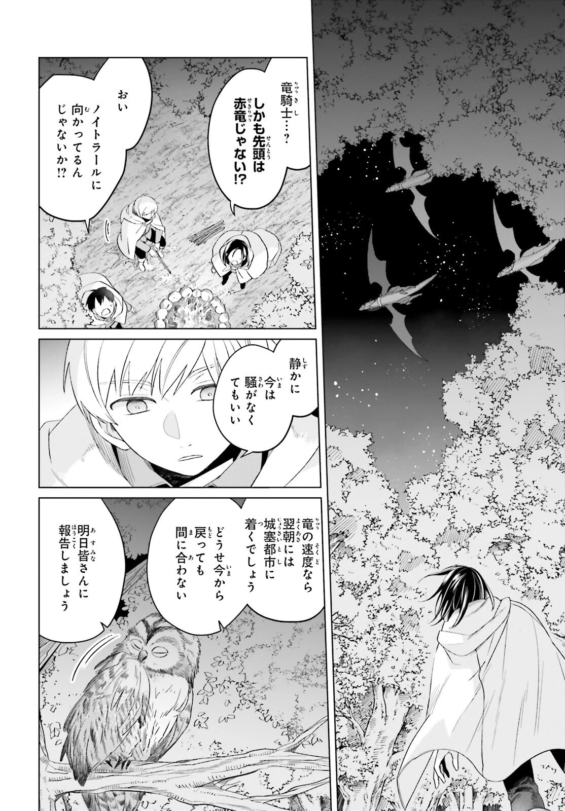 やり直し令嬢は竜帝陛下を攻略中 第26話 - 30