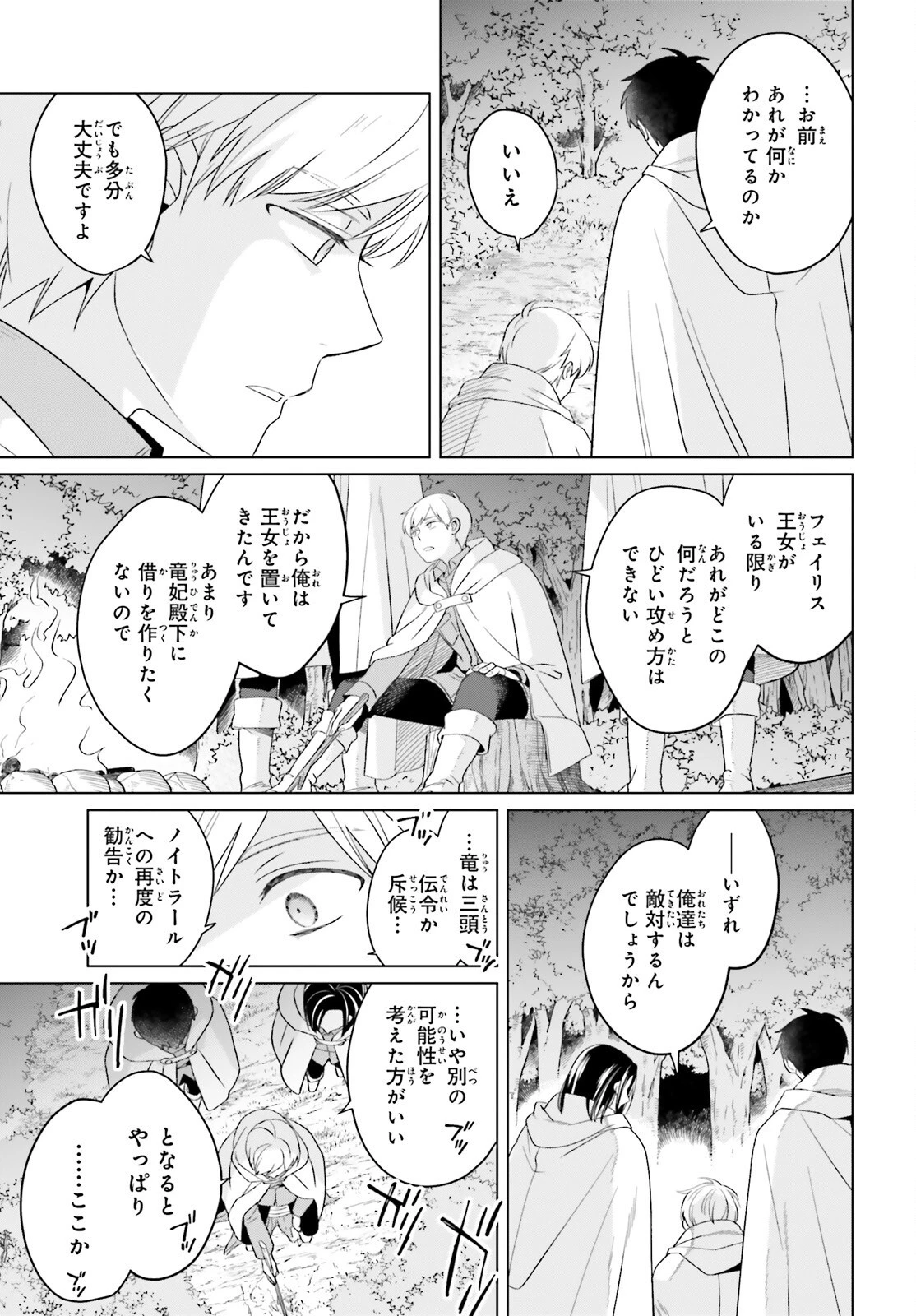 やり直し令嬢は竜帝陛下を攻略中 第26話 - 31