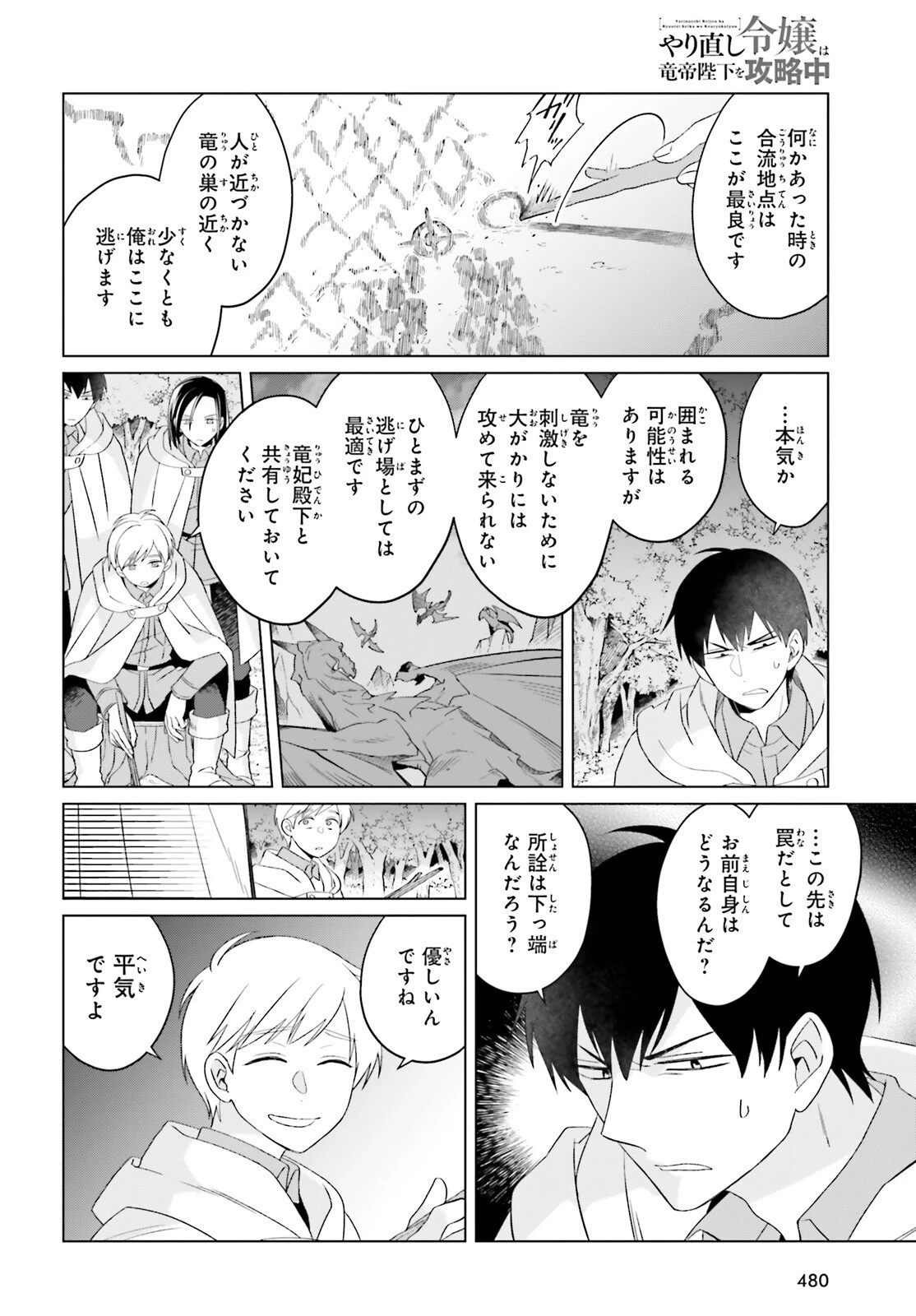 やり直し令嬢は竜帝陛下を攻略中 第26話 - 32