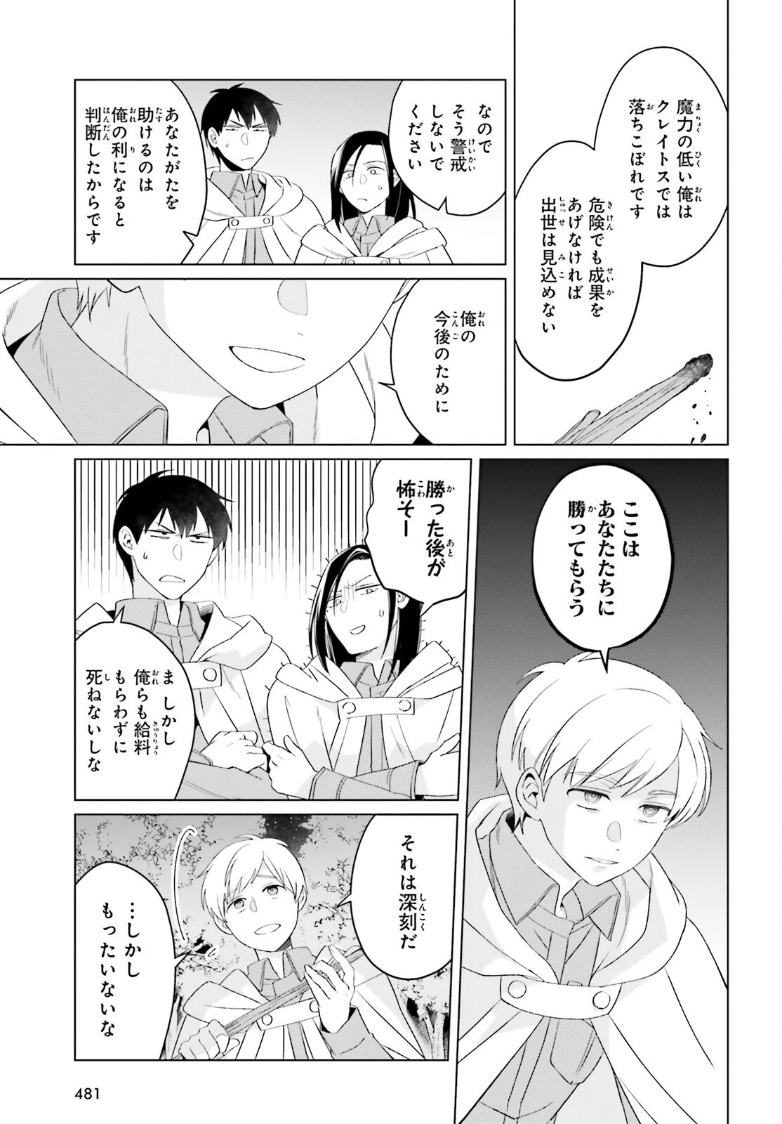 やり直し令嬢は竜帝陛下を攻略中 第26話 - 33