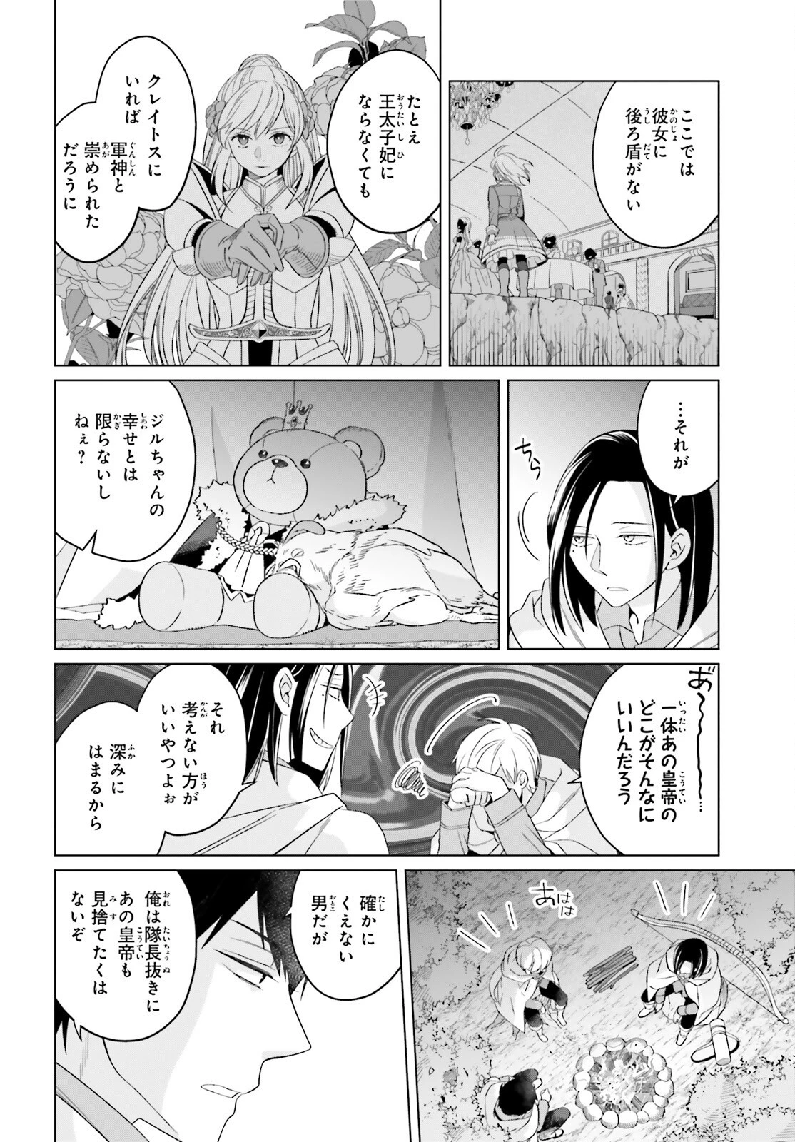 やり直し令嬢は竜帝陛下を攻略中 第26話 - 34