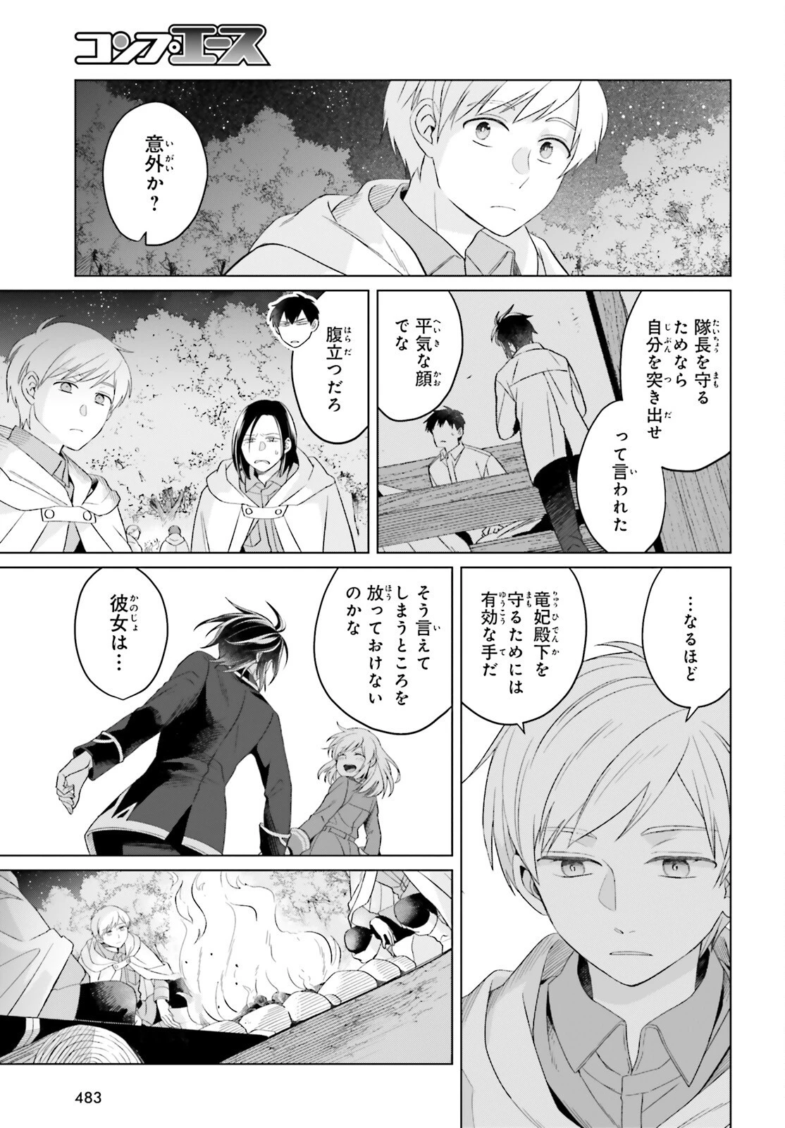 やり直し令嬢は竜帝陛下を攻略中 第26話 - 35