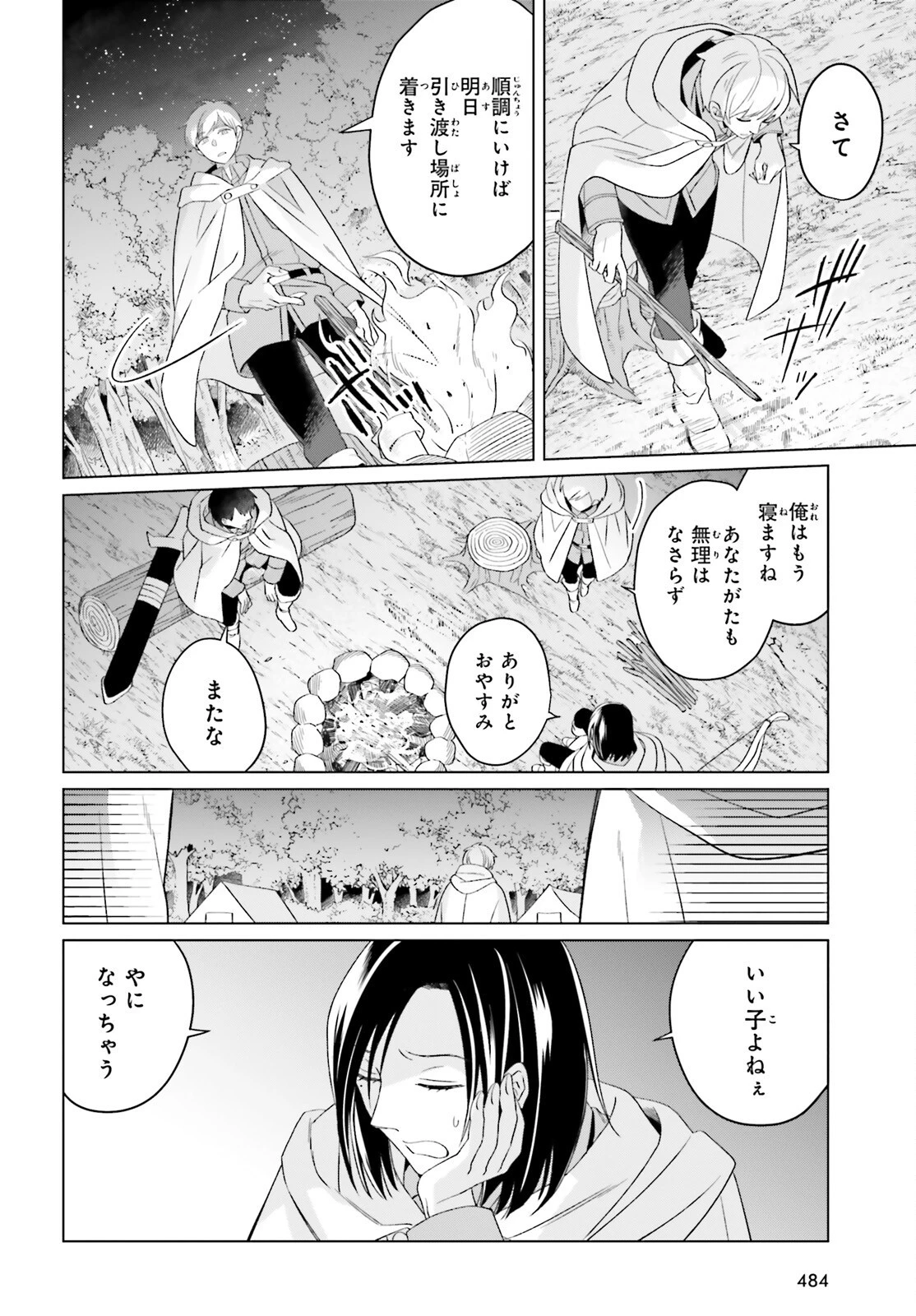 やり直し令嬢は竜帝陛下を攻略中 第26話 - 36