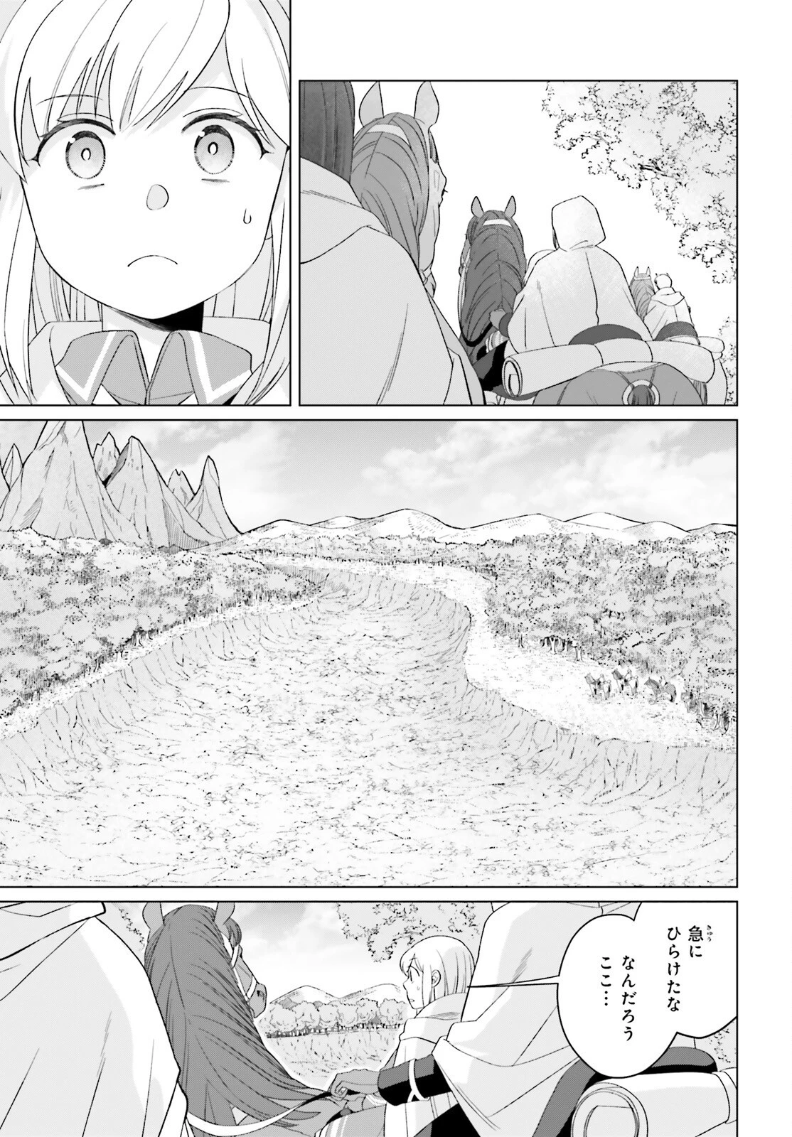 やり直し令嬢は竜帝陛下を攻略中 第26話 - 39