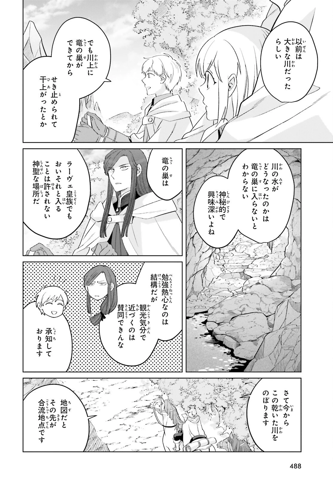 やり直し令嬢は竜帝陛下を攻略中 第26話 - 40