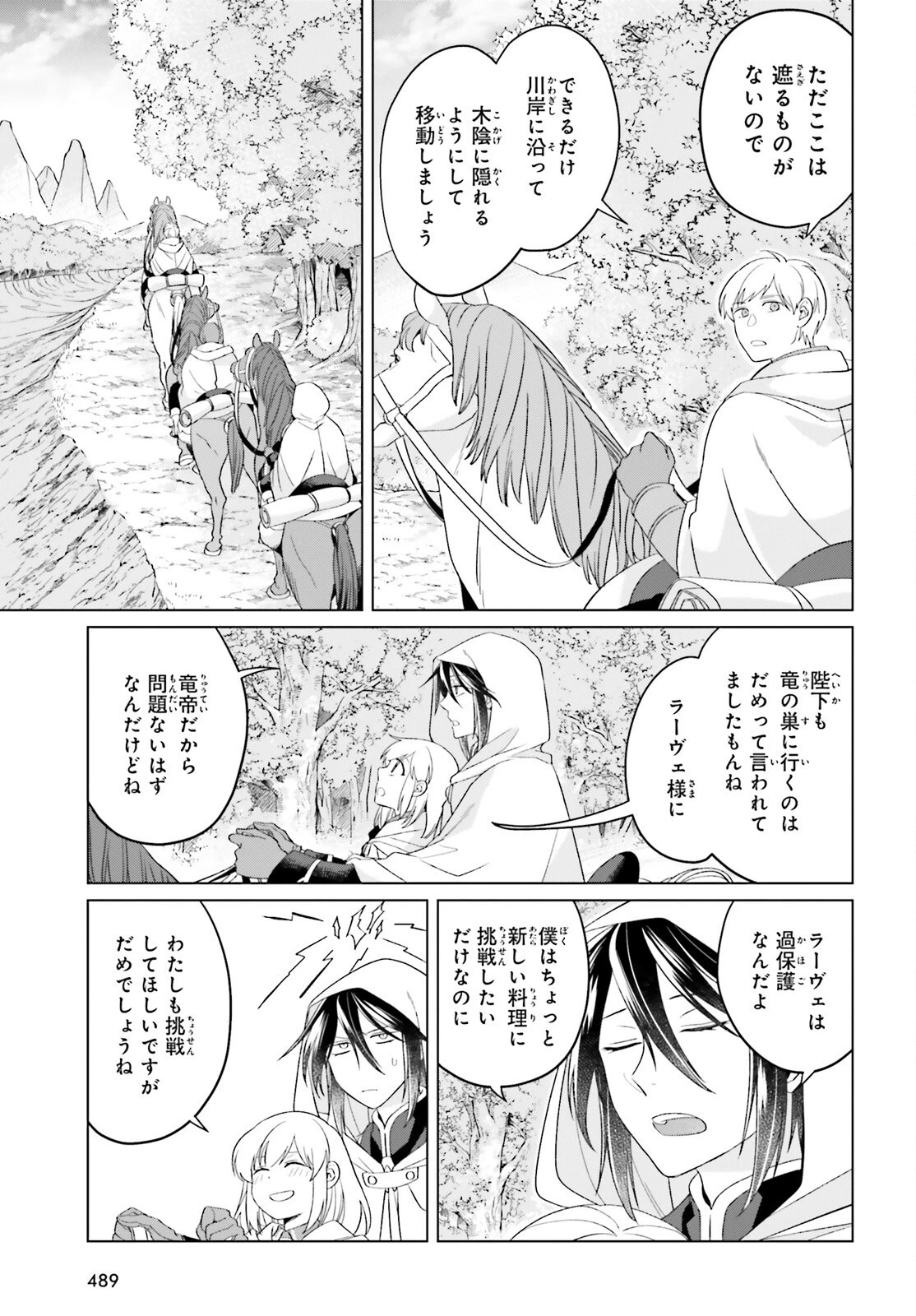 やり直し令嬢は竜帝陛下を攻略中 第26話 - 41