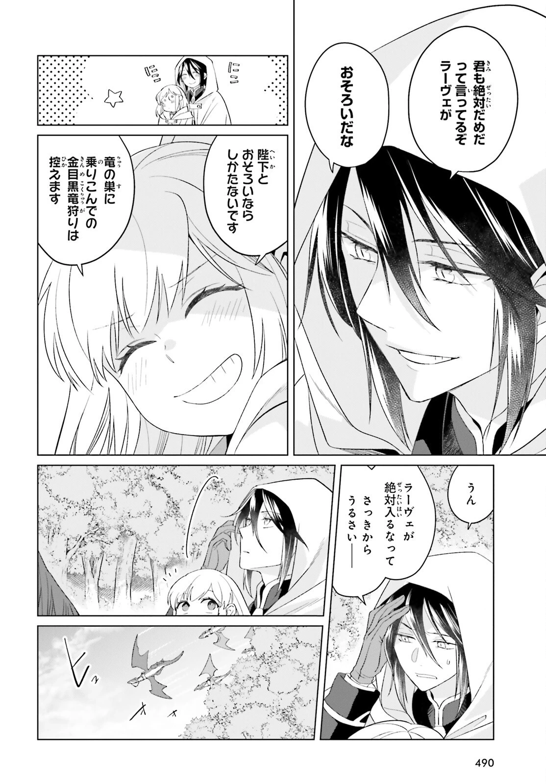 やり直し令嬢は竜帝陛下を攻略中 第26話 - 42