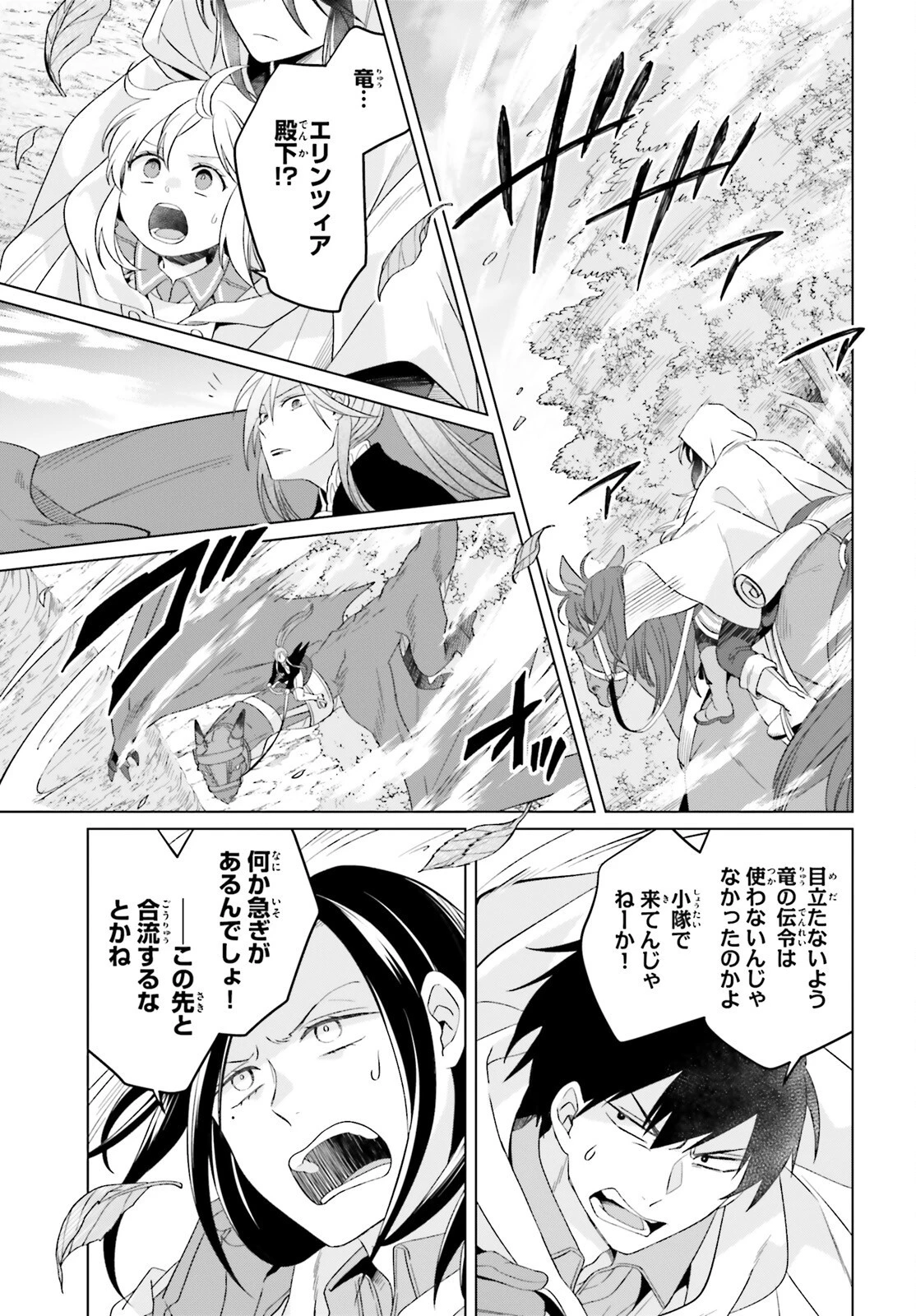 やり直し令嬢は竜帝陛下を攻略中 第26話 - 43