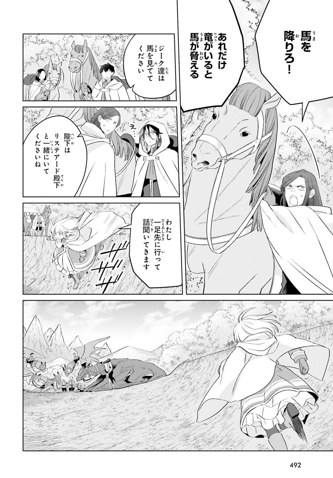 やり直し令嬢は竜帝陛下を攻略中 第26話 - 44