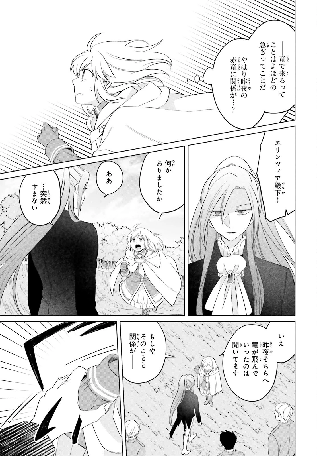 やり直し令嬢は竜帝陛下を攻略中 第26話 - 45