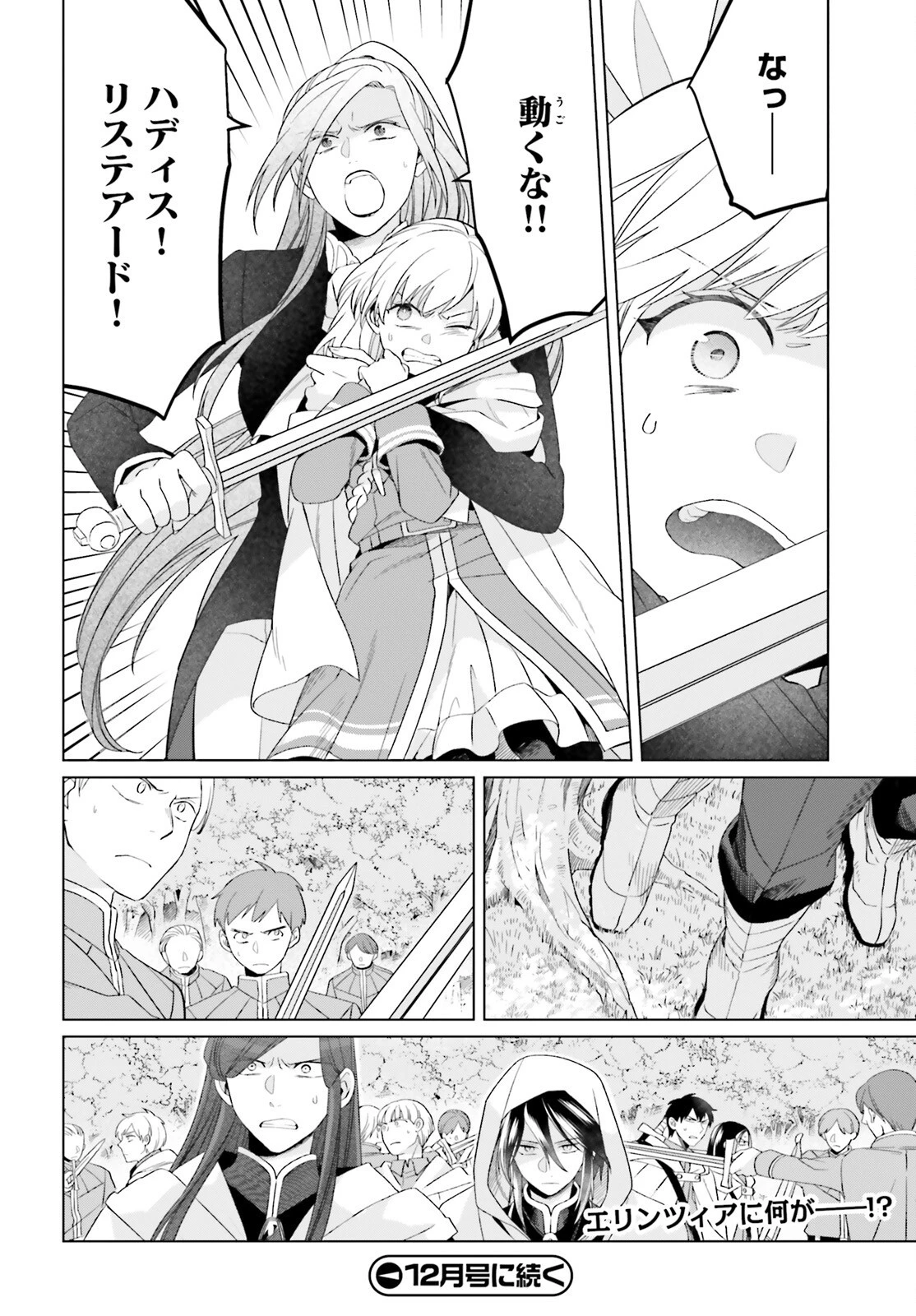 やり直し令嬢は竜帝陛下を攻略中 第26話 - 46