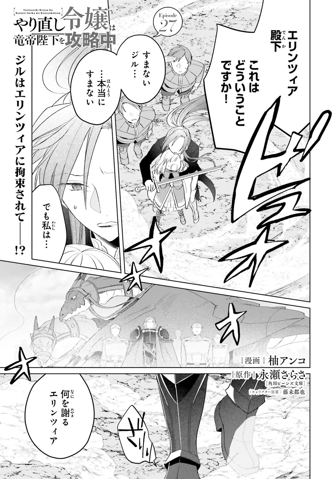 やり直し令嬢は竜帝陛下を攻略中 第27話 - 1