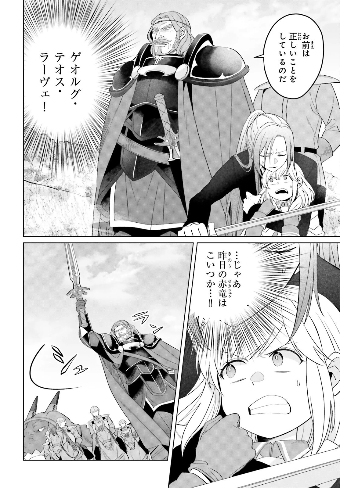 やり直し令嬢は竜帝陛下を攻略中 第27話 - 2