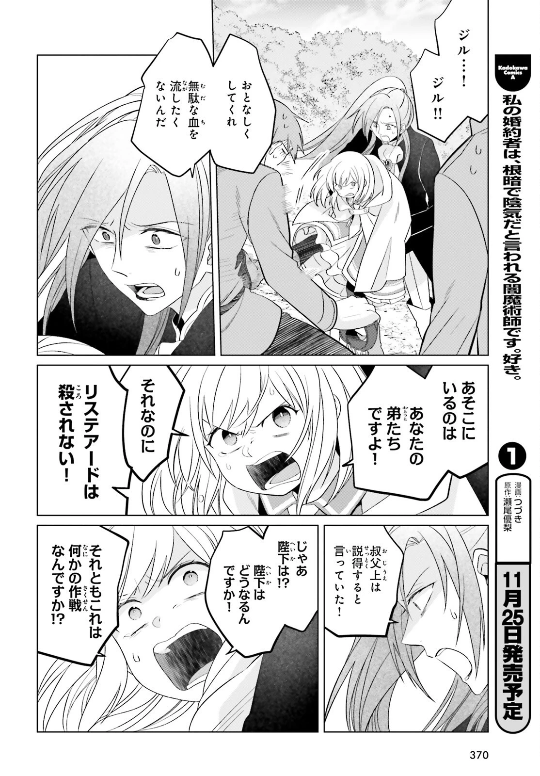 やり直し令嬢は竜帝陛下を攻略中 第27話 - 4