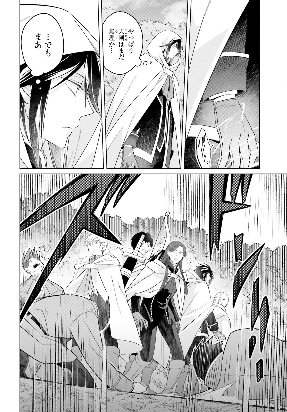 やり直し令嬢は竜帝陛下を攻略中 第27話 - 6