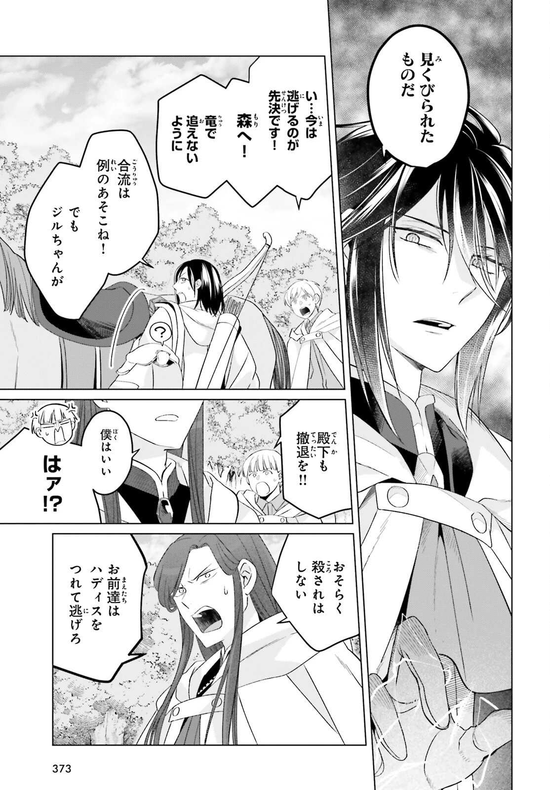 やり直し令嬢は竜帝陛下を攻略中 第27話 - 7