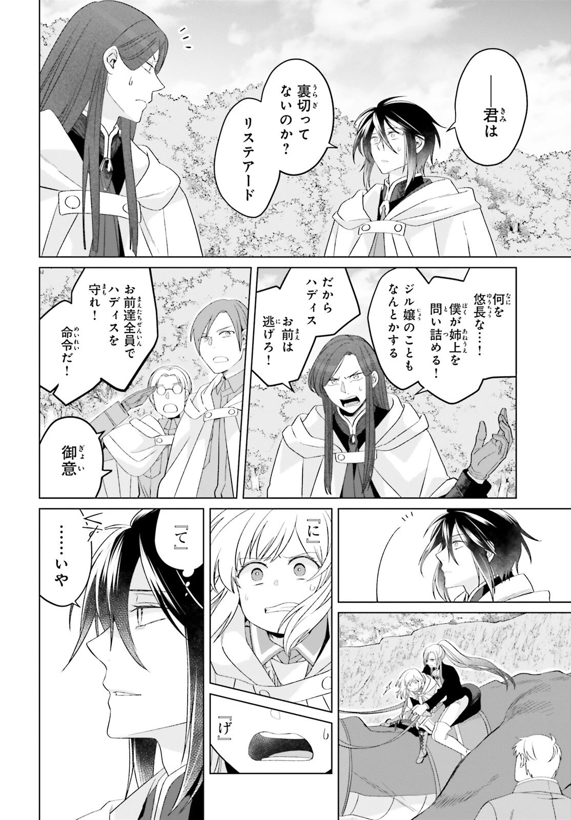 やり直し令嬢は竜帝陛下を攻略中 第27話 - 8