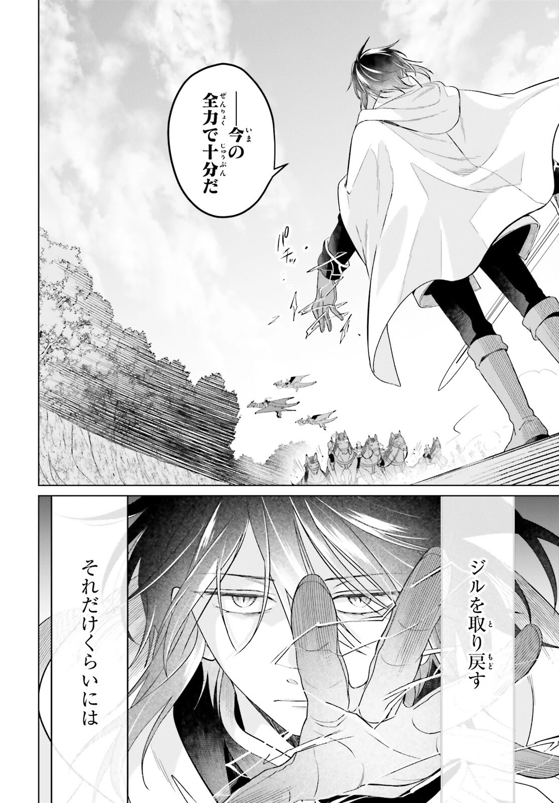 やり直し令嬢は竜帝陛下を攻略中 第27話 - 10