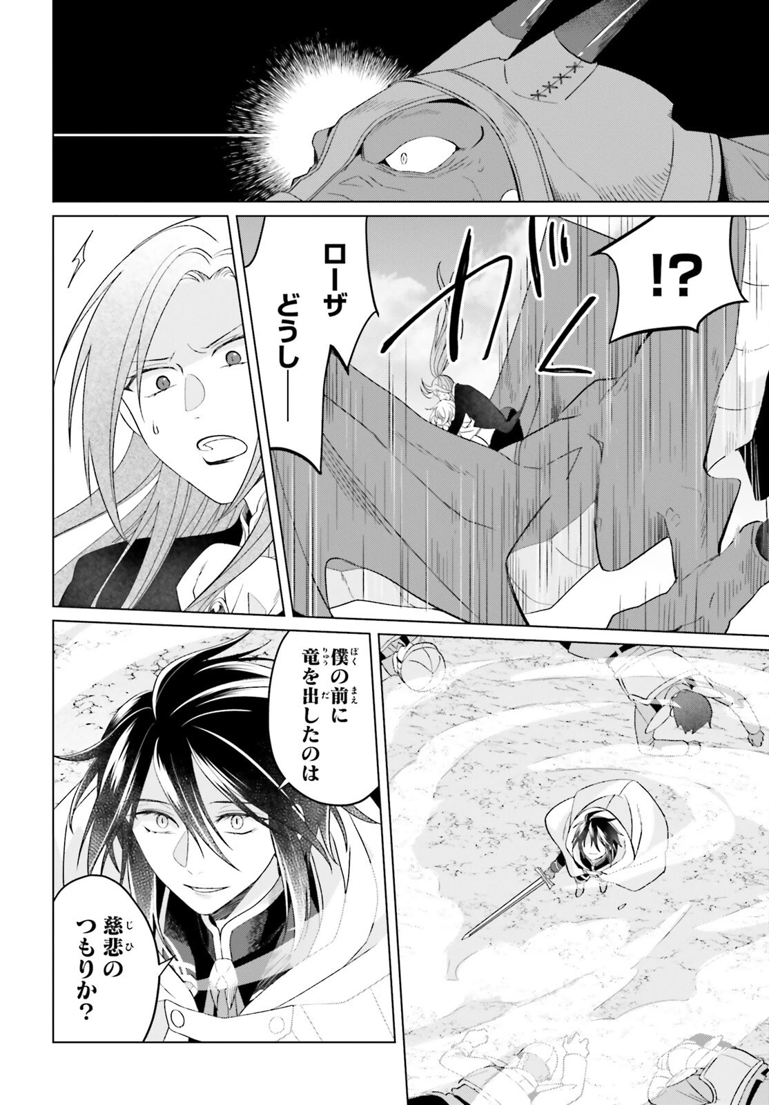 やり直し令嬢は竜帝陛下を攻略中 第27話 - 12