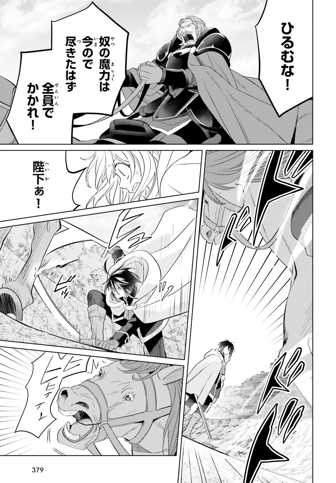 やり直し令嬢は竜帝陛下を攻略中 第27話 - 13