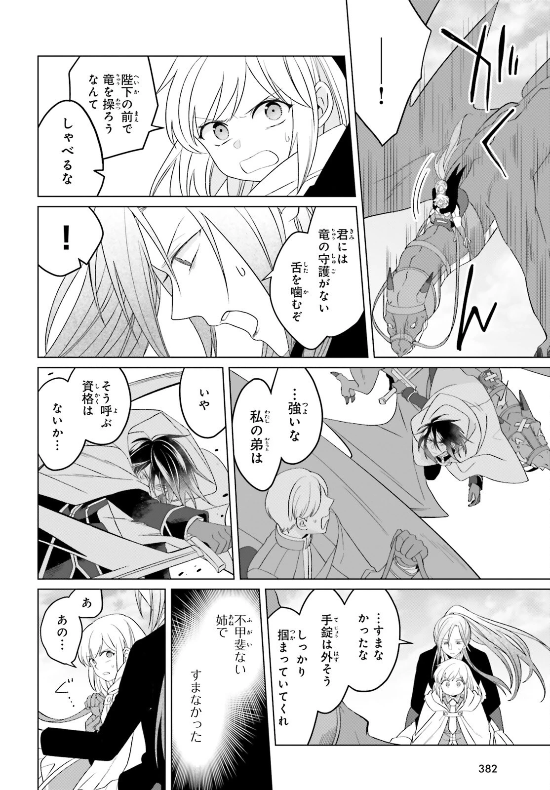 やり直し令嬢は竜帝陛下を攻略中 第27話 - 16