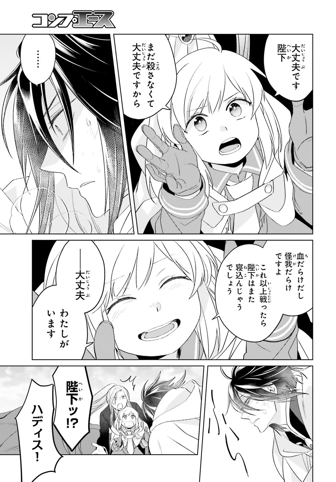 やり直し令嬢は竜帝陛下を攻略中 第27話 - 19