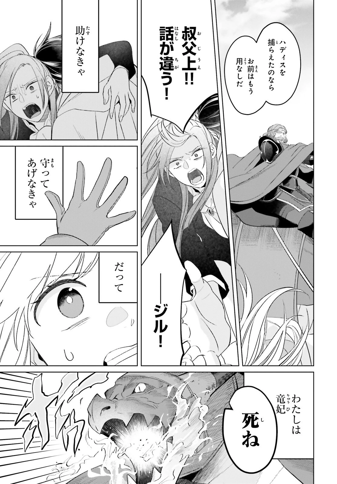 やり直し令嬢は竜帝陛下を攻略中 第27話 - 21