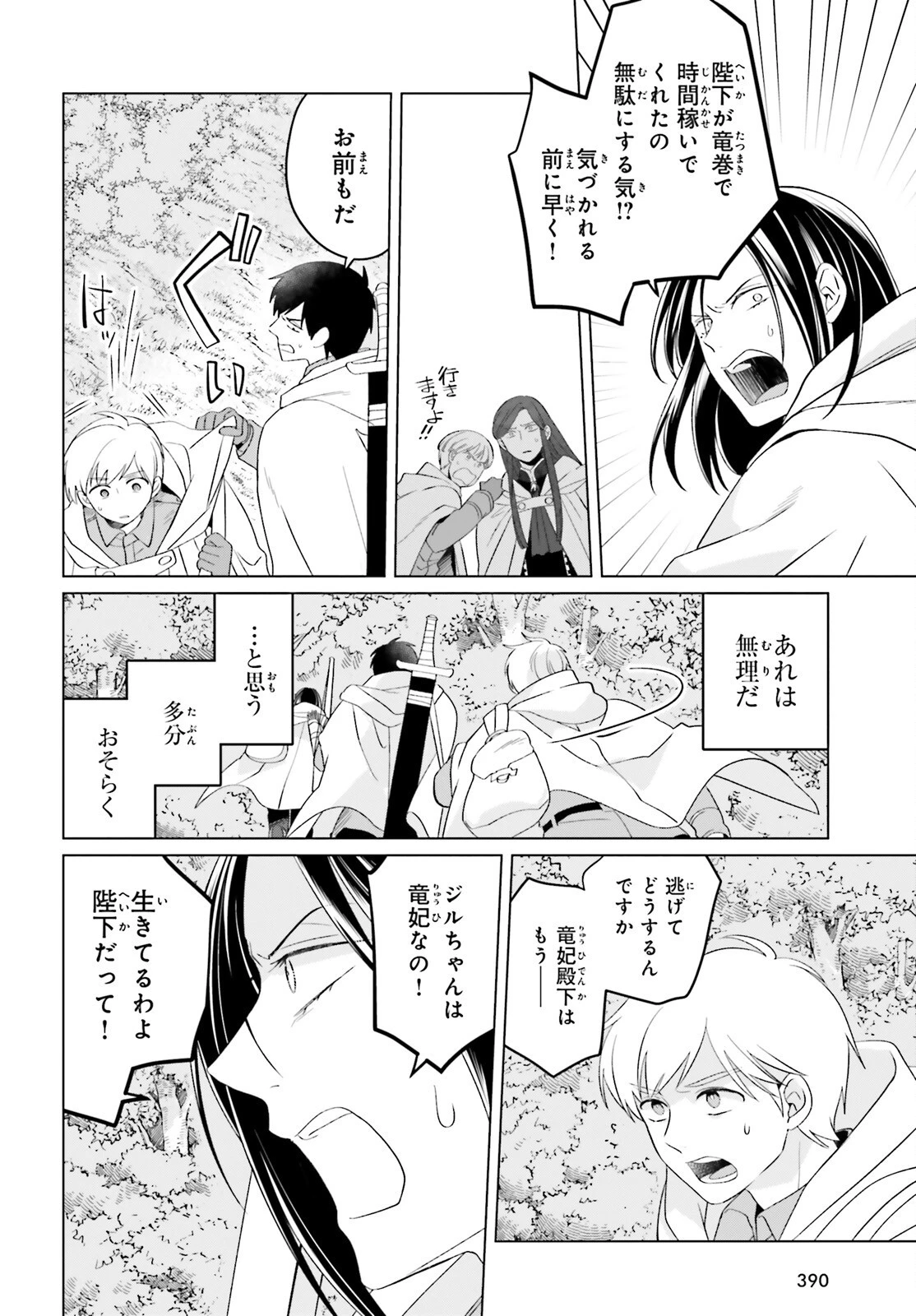 やり直し令嬢は竜帝陛下を攻略中 第27話 - 24