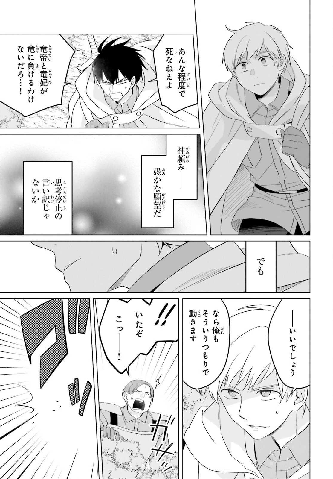 やり直し令嬢は竜帝陛下を攻略中 第27話 - 25