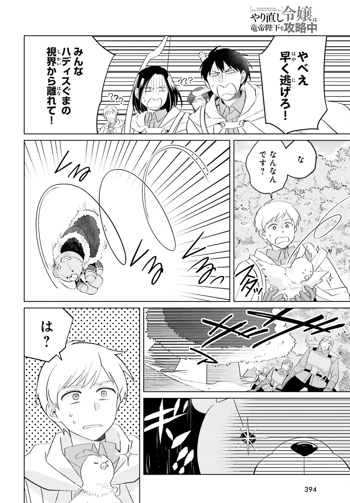 やり直し令嬢は竜帝陛下を攻略中 第27話 - 28