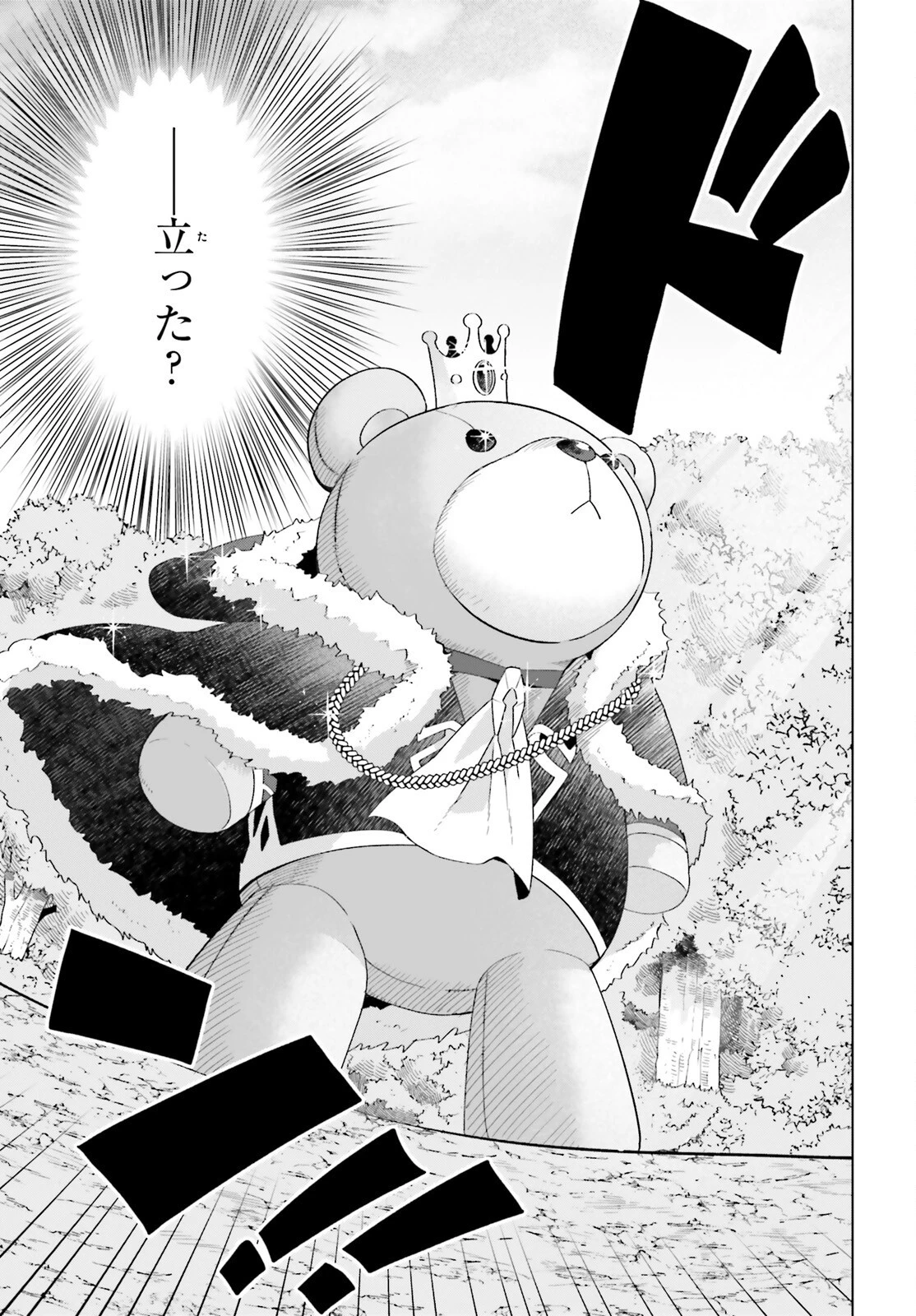 やり直し令嬢は竜帝陛下を攻略中 第27話 - 29