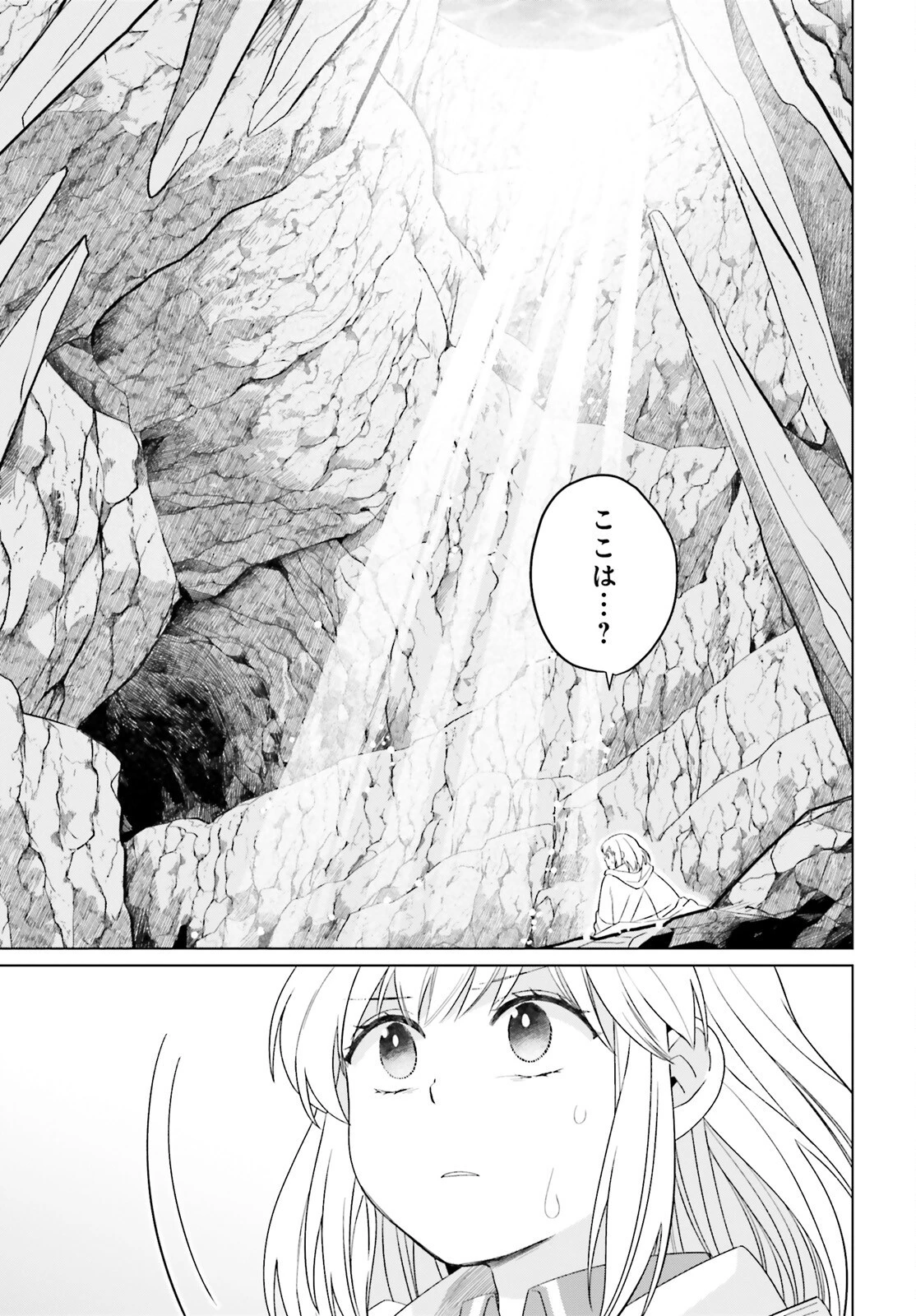 やり直し令嬢は竜帝陛下を攻略中 第27話 - 31