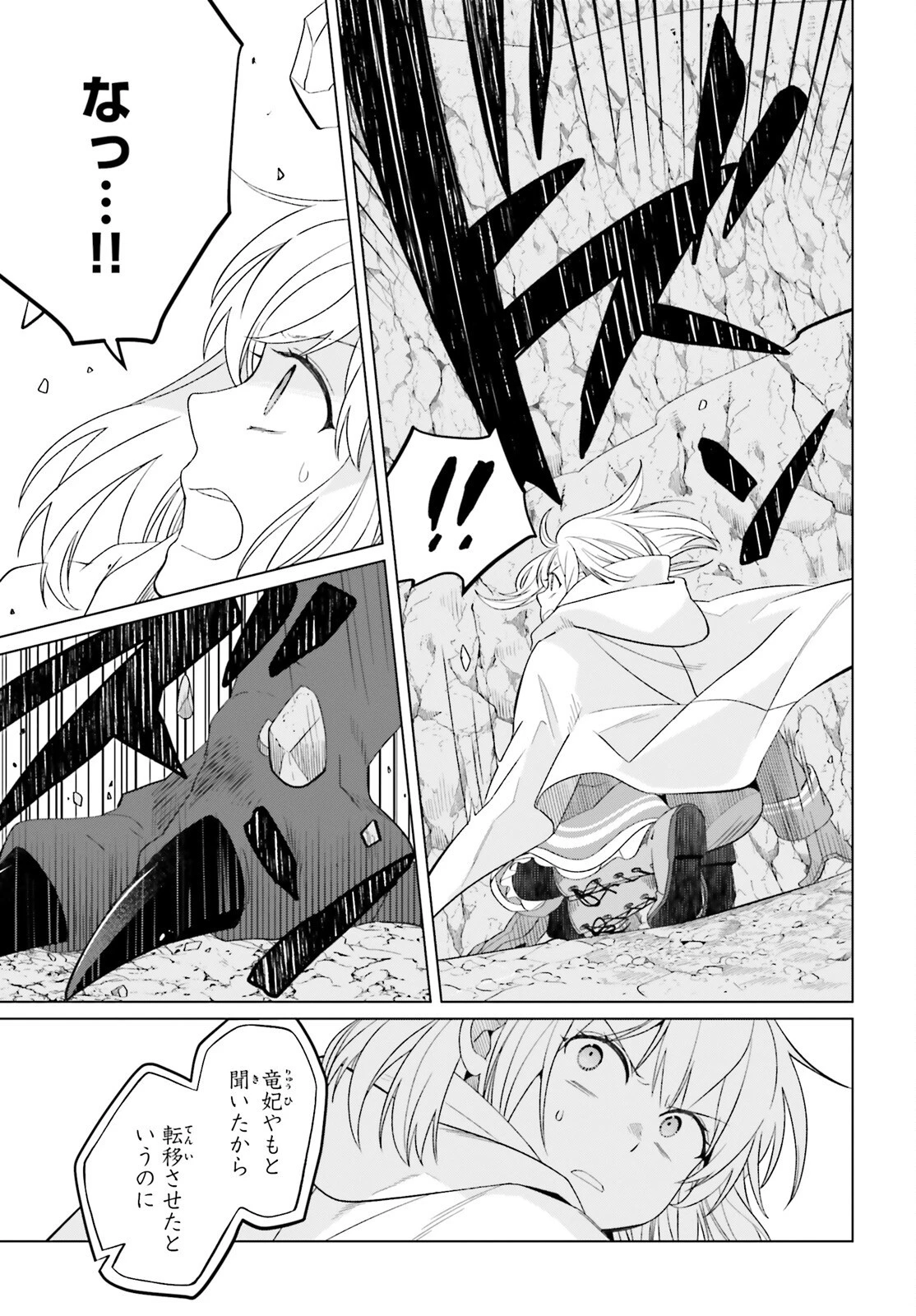 やり直し令嬢は竜帝陛下を攻略中 第27話 - 33