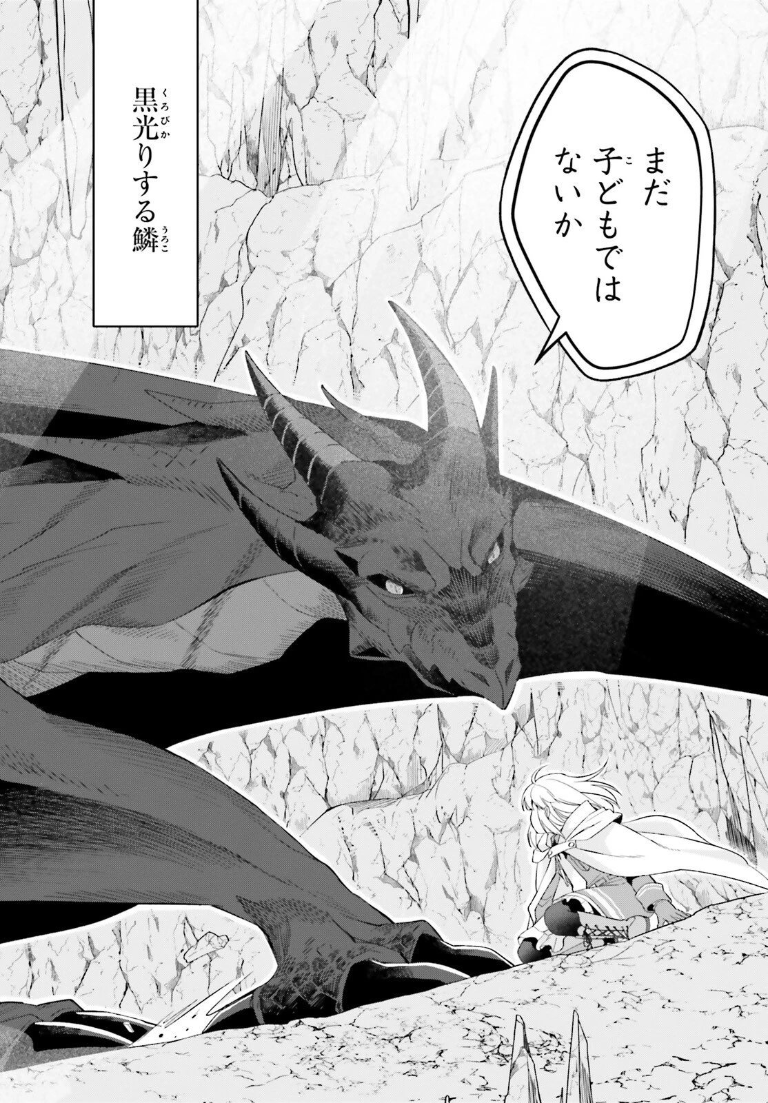 やり直し令嬢は竜帝陛下を攻略中 第27話 - 34