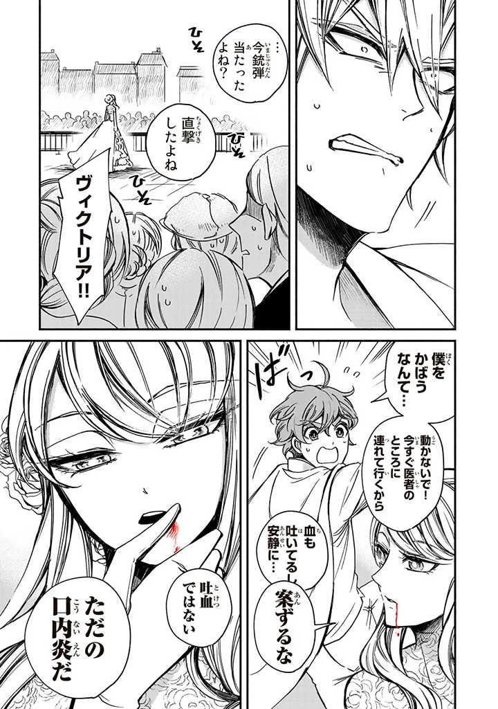 ヴィクトリア・ウィナー・オーストウェン王妃は世界で一番偉そうである 第2話 - 5