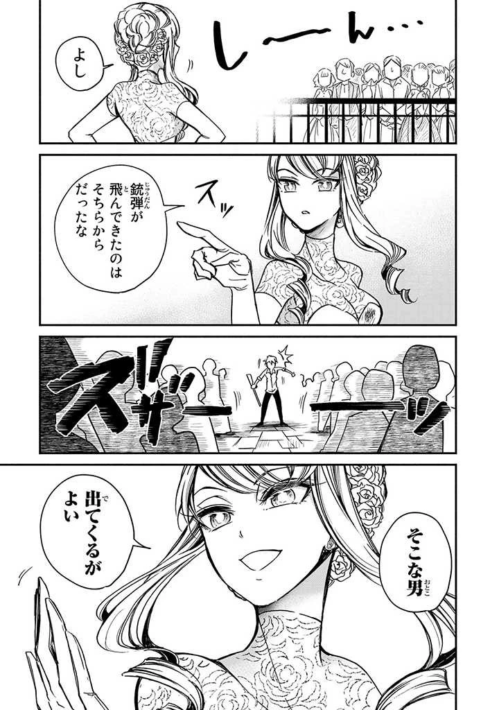 ヴィクトリア・ウィナー・オーストウェン王妃は世界で一番偉そうである 第2話 - 9