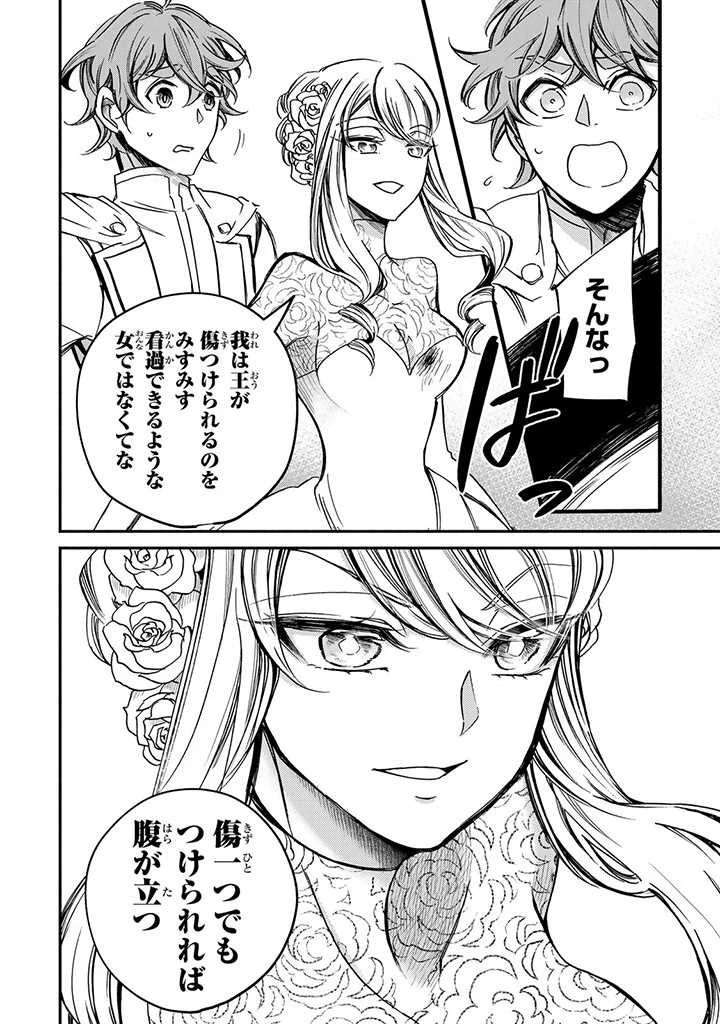 ヴィクトリア・ウィナー・オーストウェン王妃は世界で一番偉そうである 第2話 - 12