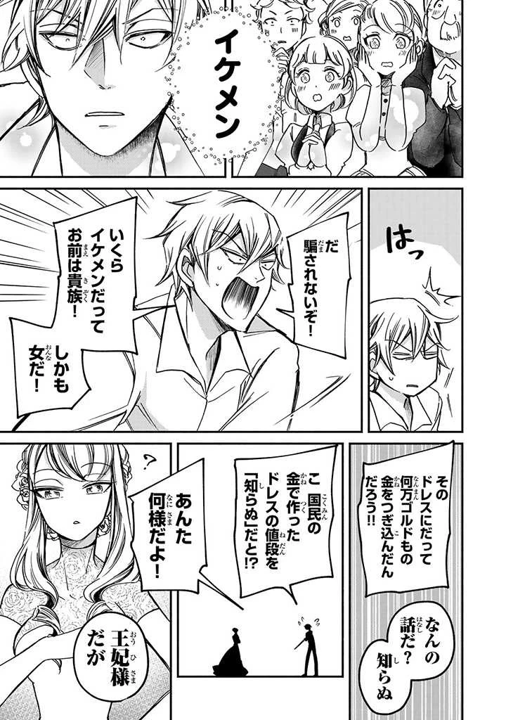 ヴィクトリア・ウィナー・オーストウェン王妃は世界で一番偉そうである 第2話 - 13