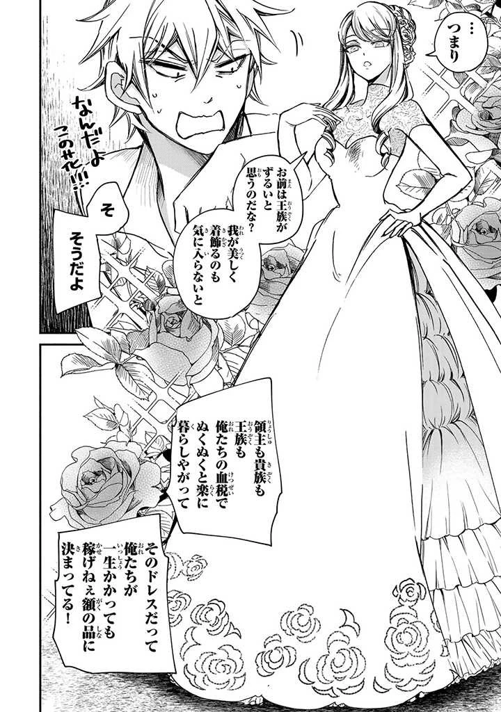 ヴィクトリア・ウィナー・オーストウェン王妃は世界で一番偉そうである 第2話 - 14