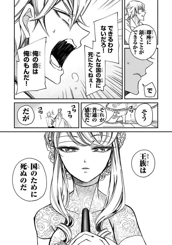 ヴィクトリア・ウィナー・オーストウェン王妃は世界で一番偉そうである 第2話 - 16