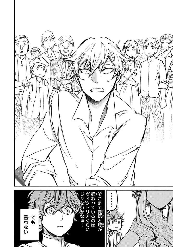 ヴィクトリア・ウィナー・オーストウェン王妃は世界で一番偉そうである 第2話 - 20