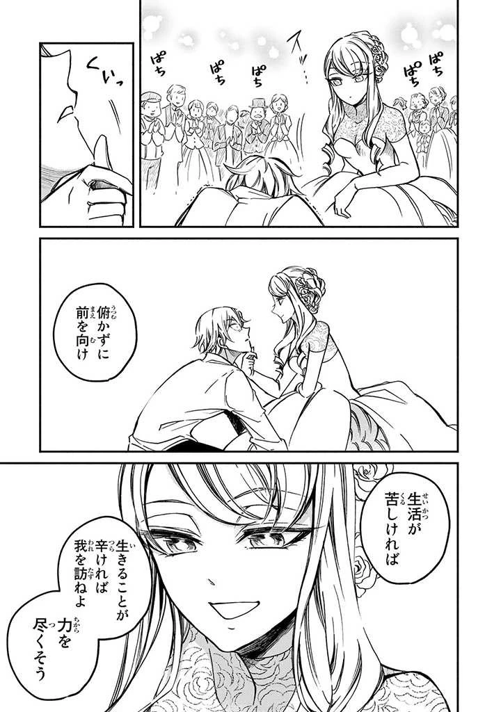 ヴィクトリア・ウィナー・オーストウェン王妃は世界で一番偉そうである 第2話 - 23