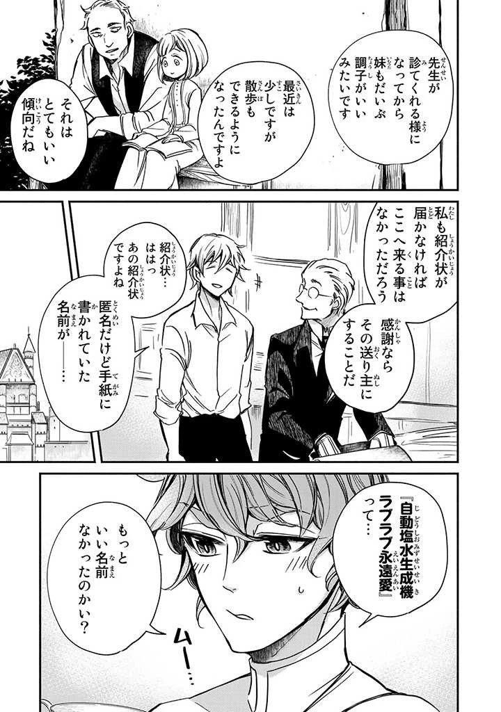 ヴィクトリア・ウィナー・オーストウェン王妃は世界で一番偉そうである 第2話 - 27